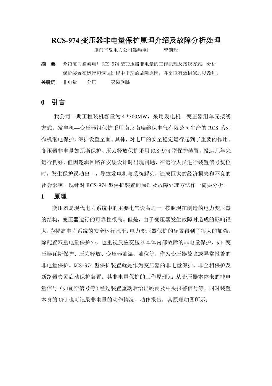 非电量保护原理介绍.doc_第1页