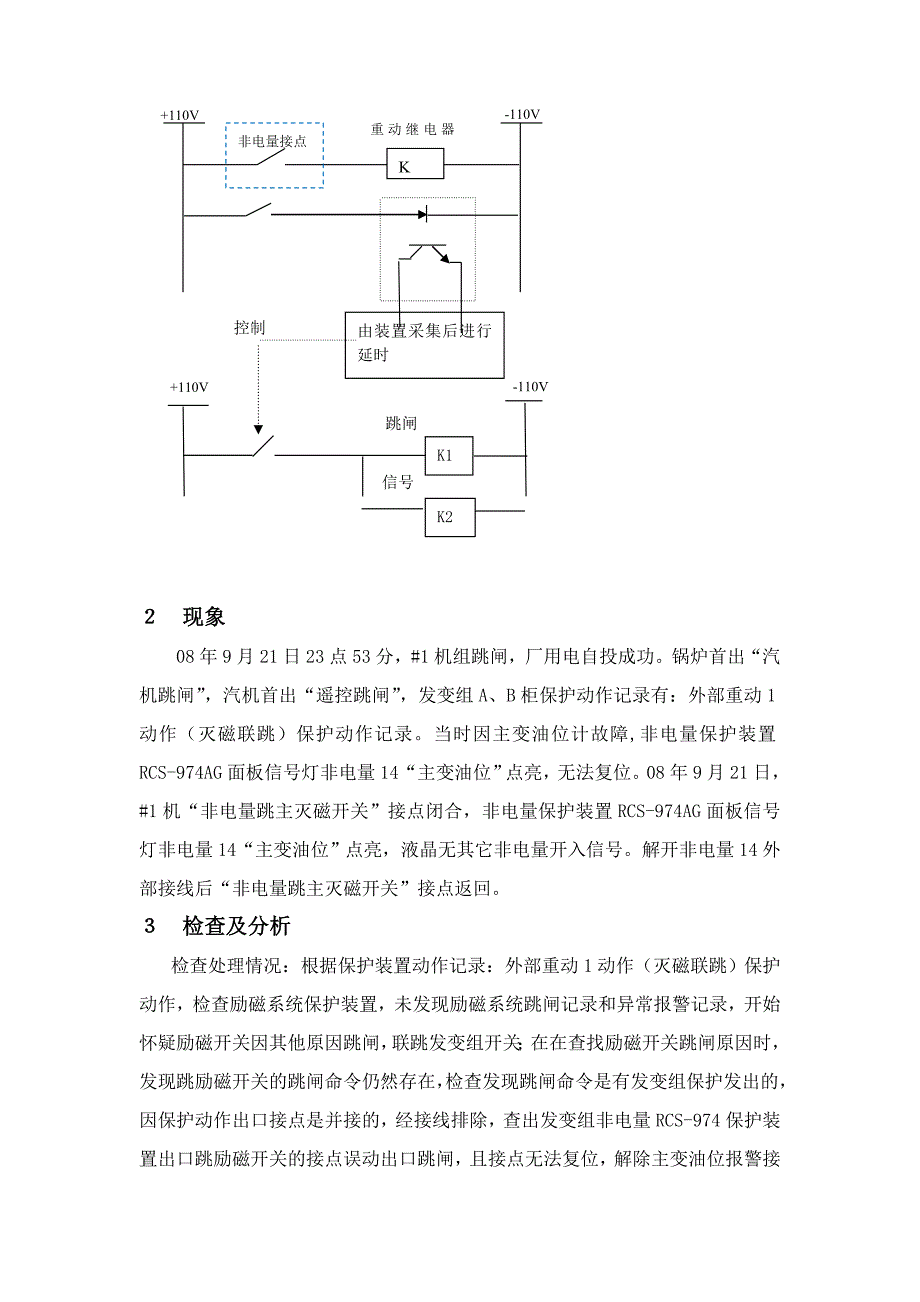 非电量保护原理介绍.doc_第2页