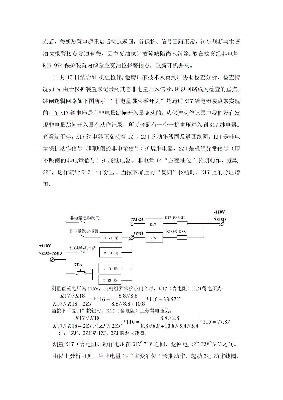 非电量保护原理介绍.doc_第3页