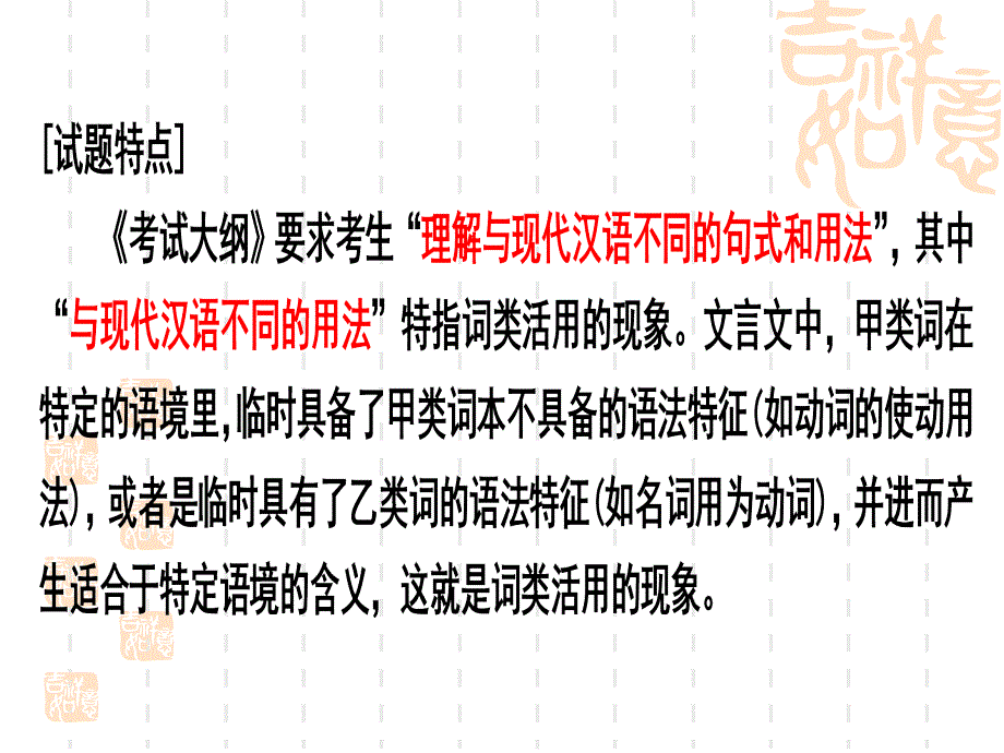 2018年高考：小说语言类题的2种考法_第4页