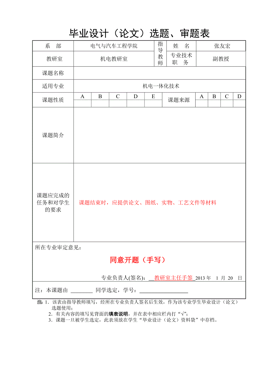 电气与汽车工程学院毕业设计选题表、任务书、中期检查_第2页