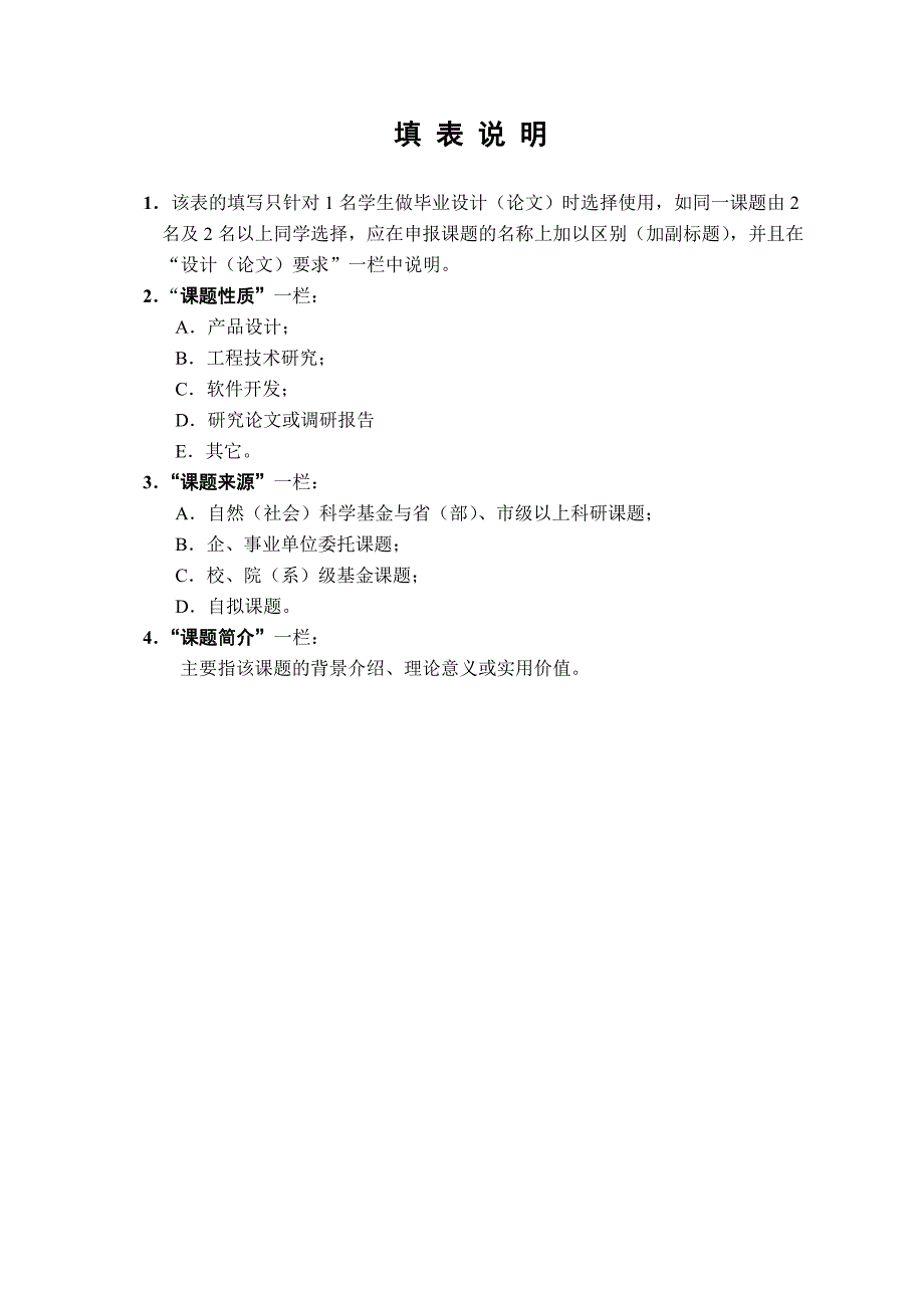 电气与汽车工程学院毕业设计选题表、任务书、中期检查_第3页