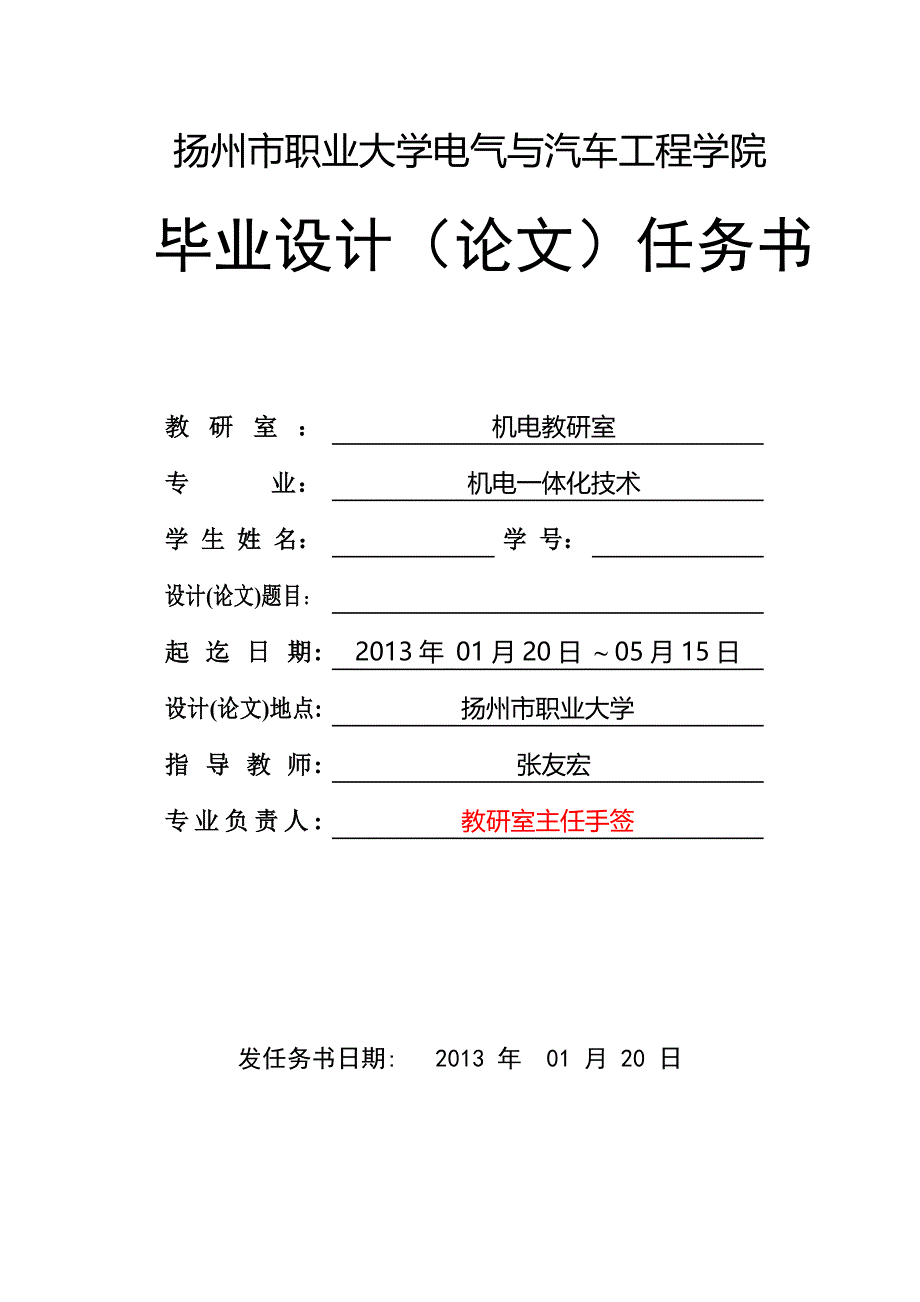 电气与汽车工程学院毕业设计选题表、任务书、中期检查_第4页