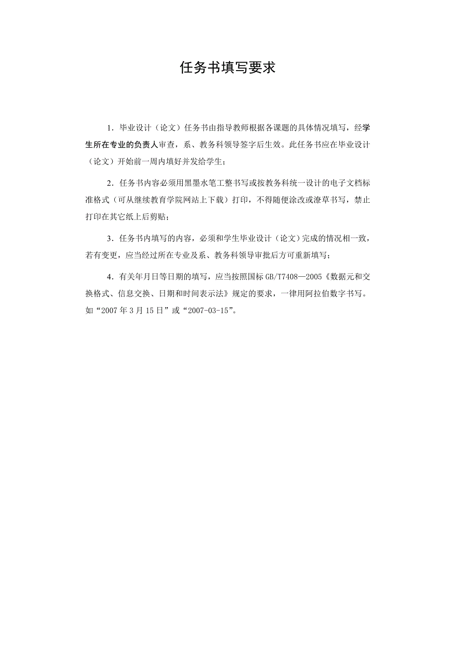 电气与汽车工程学院毕业设计选题表、任务书、中期检查_第5页