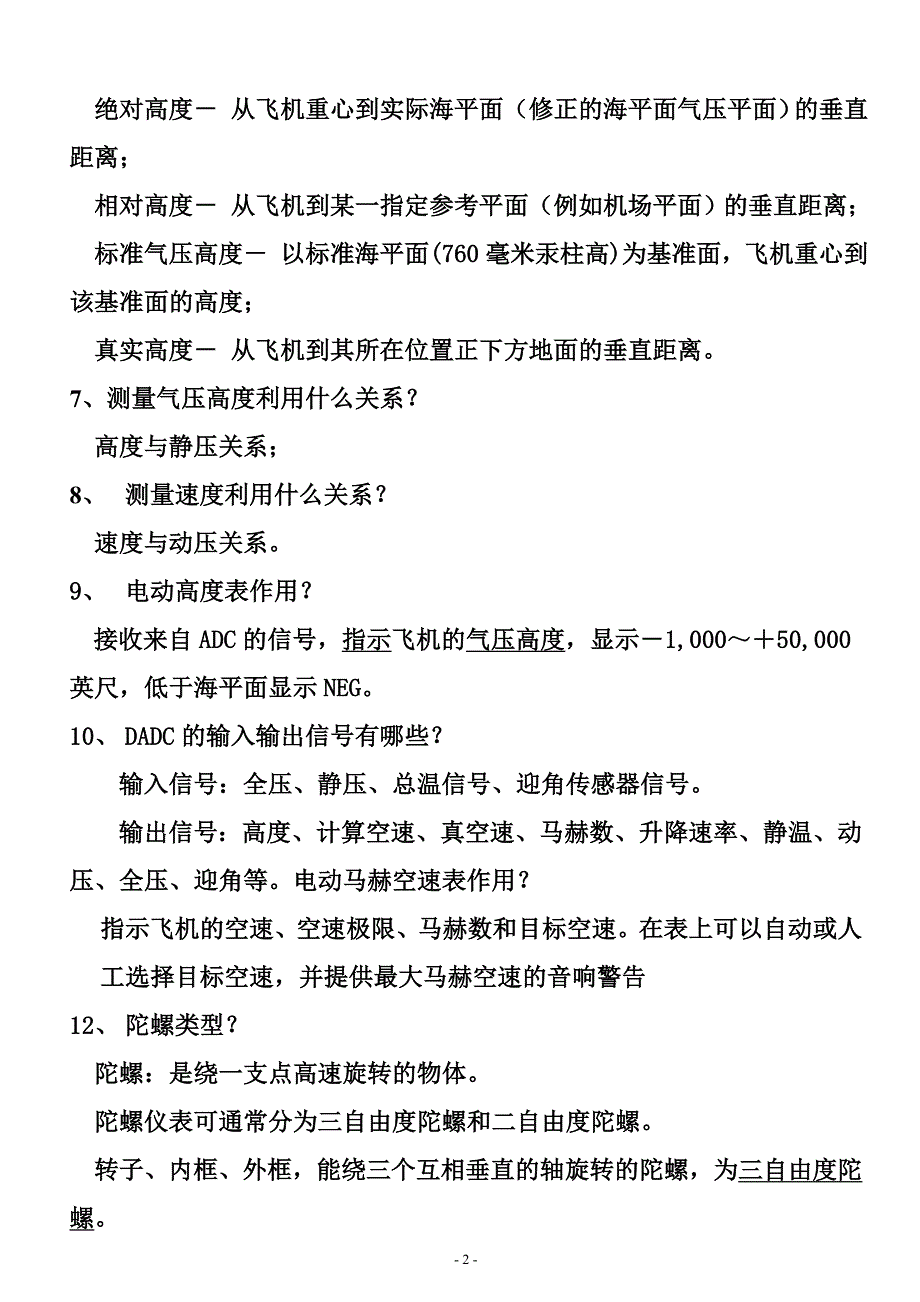 空电子系统总复习题(一).doc_第2页