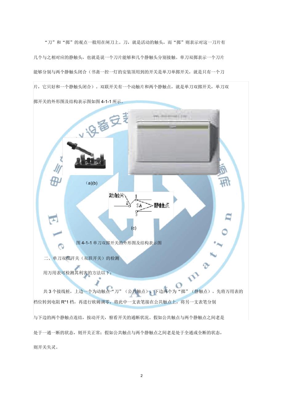 楼梯双控灯地安装.doc_第2页