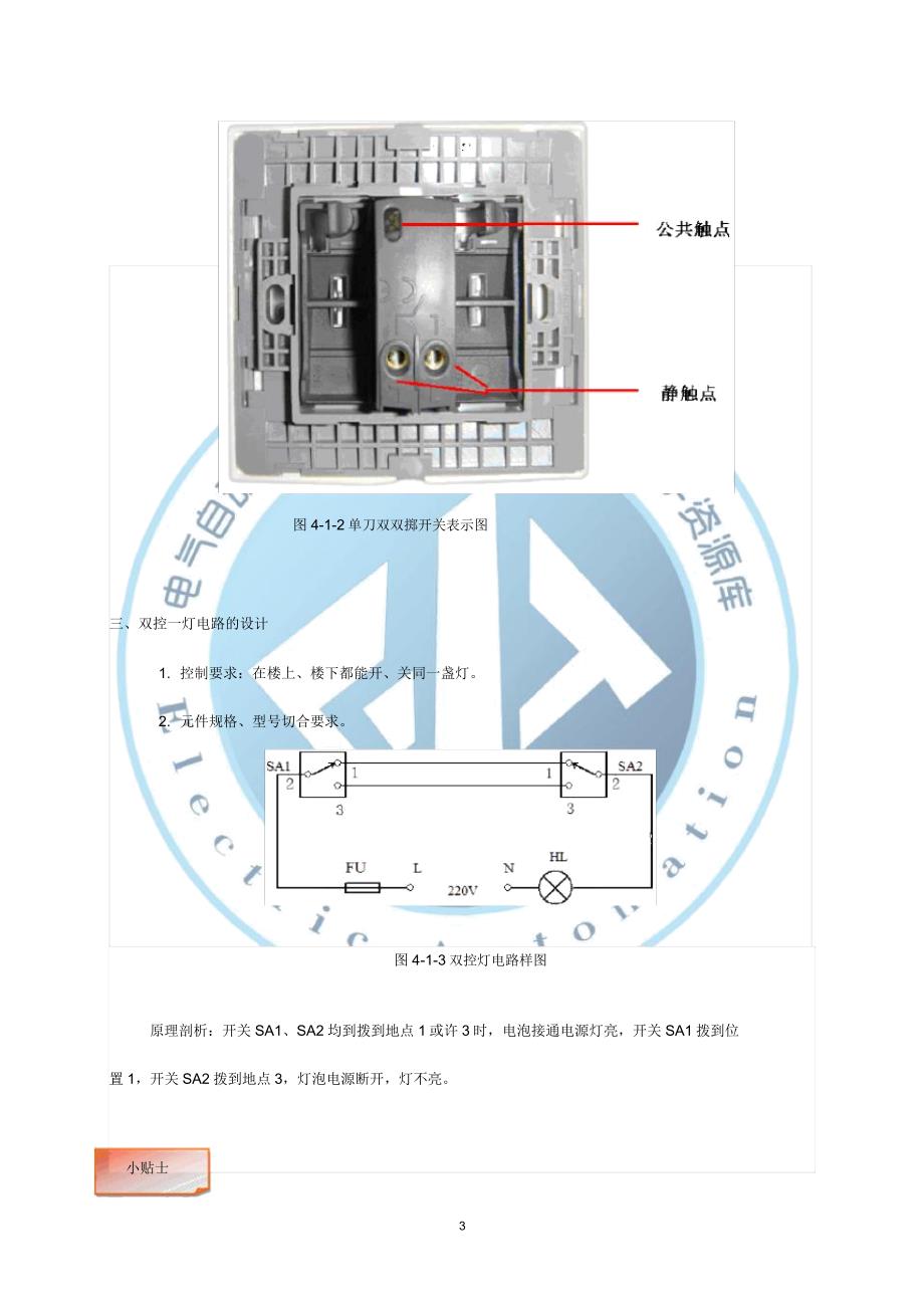 楼梯双控灯地安装.doc_第3页