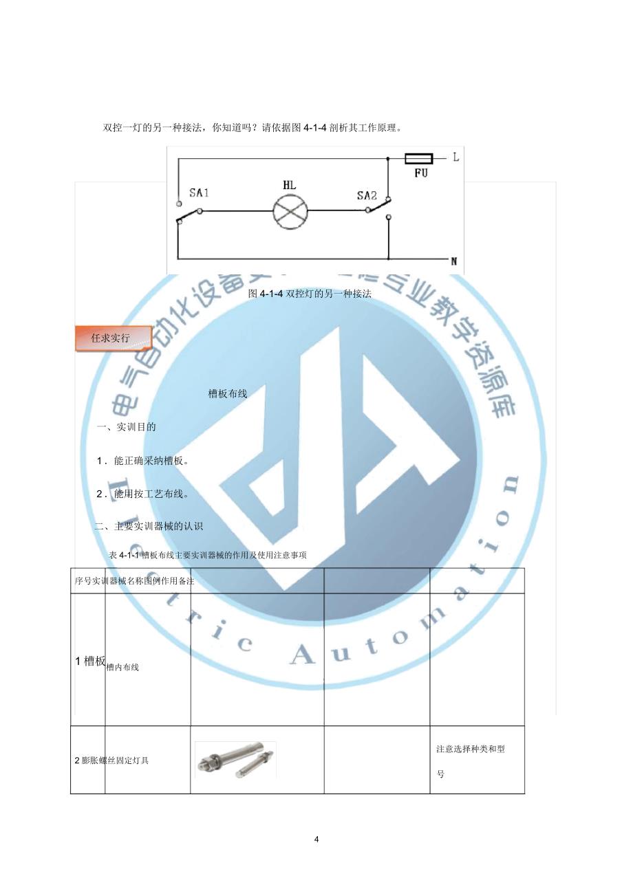 楼梯双控灯地安装.doc_第4页