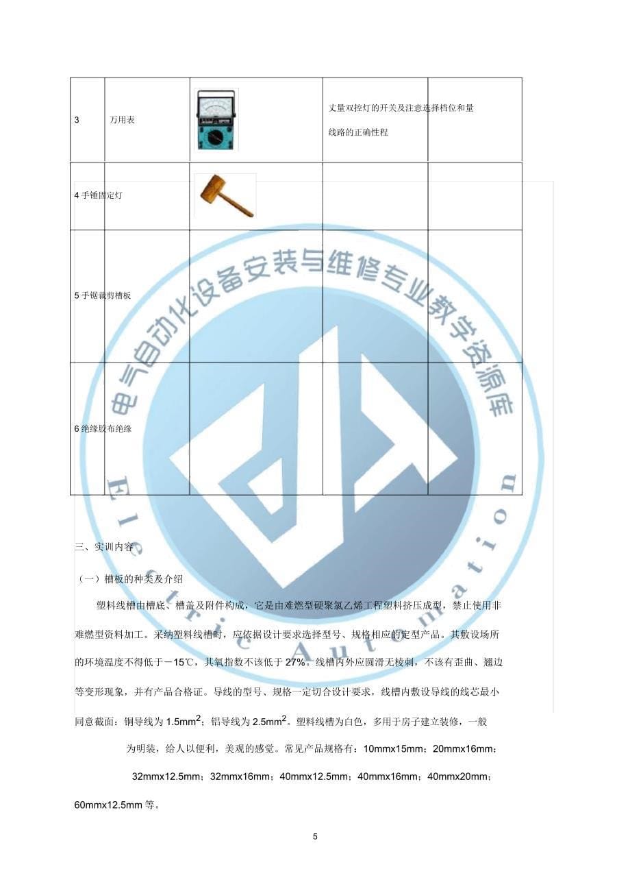 楼梯双控灯地安装.doc_第5页