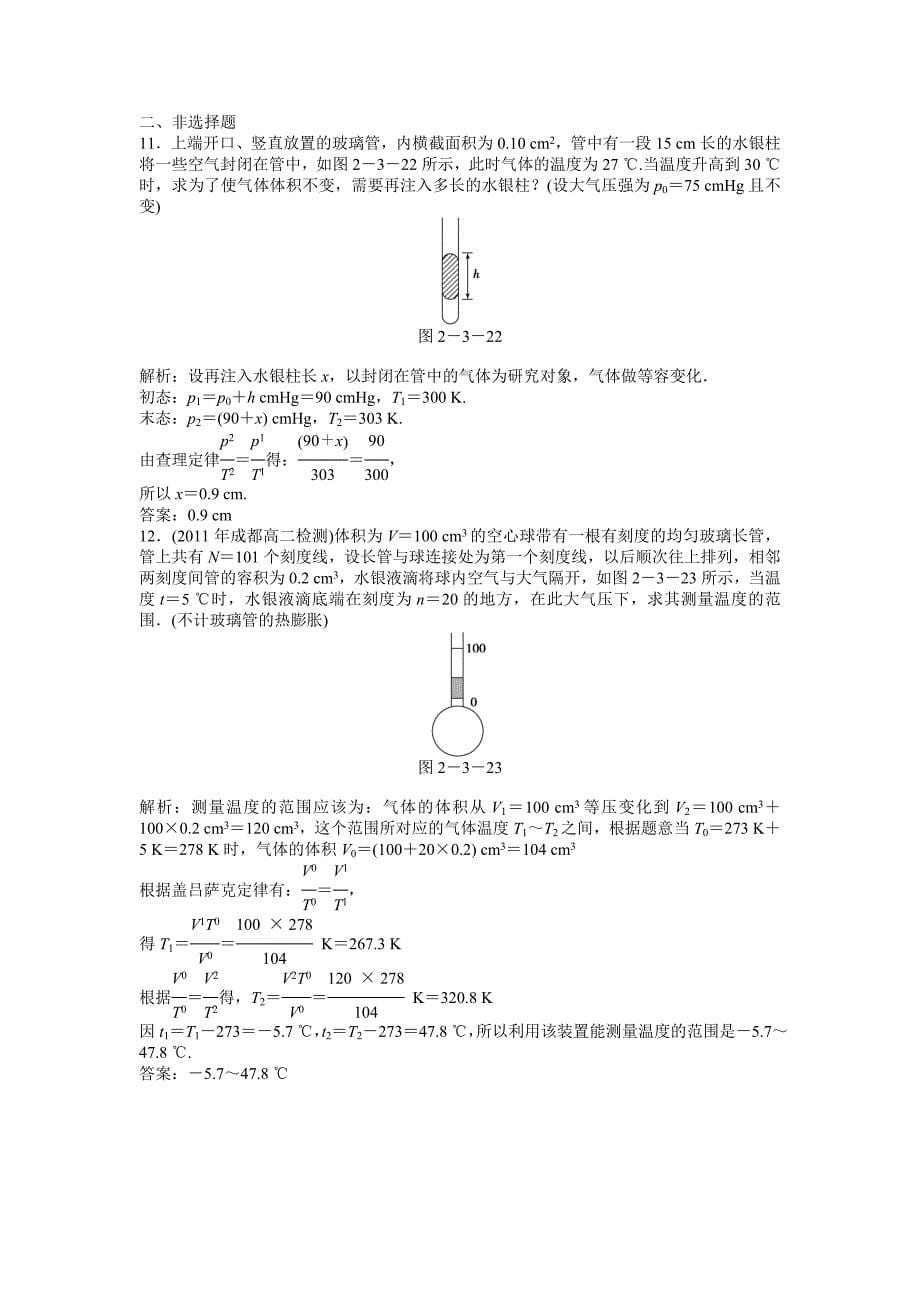 第2章第3节知能优化训练.doc_第5页