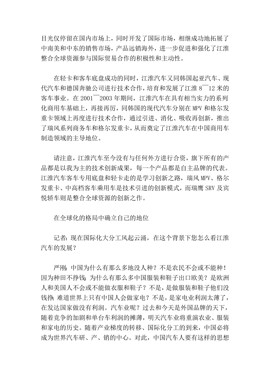 江淮汽车44年的历史.doc_第2页