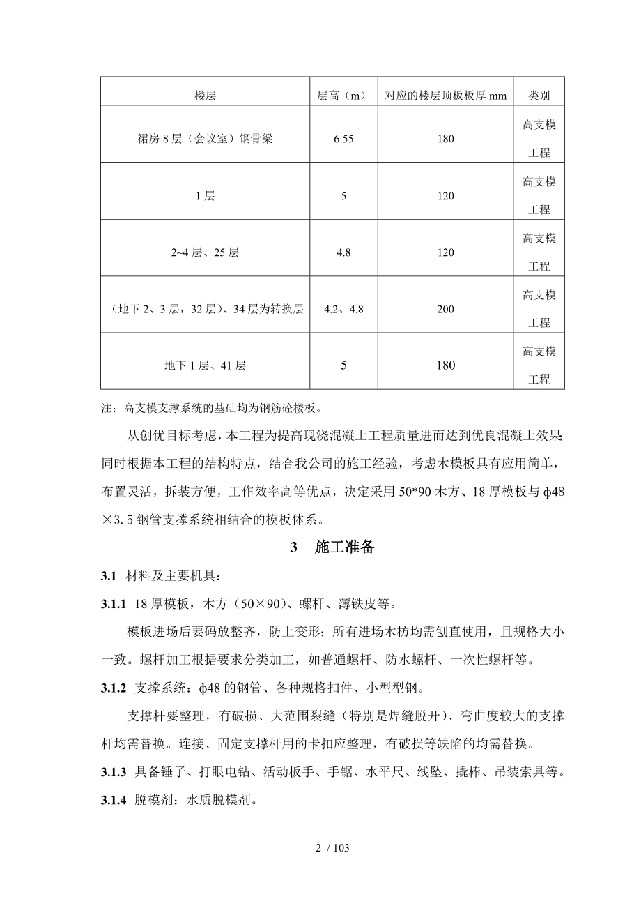 深圳某综合楼高支模工程施工方案(木模板-计算书).doc_第3页