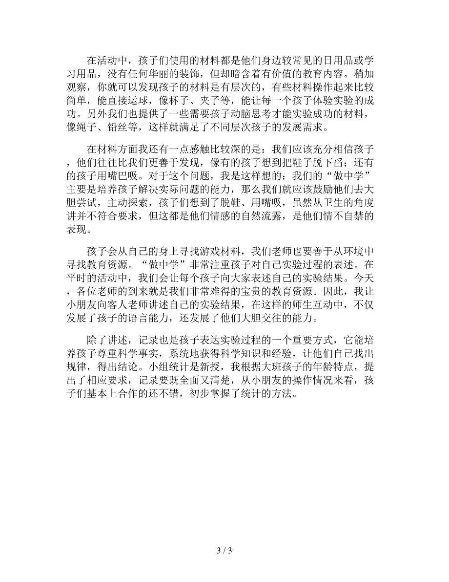 【幼儿园精品教案】大班科学优质课教案《不用手也行》.doc_第3页