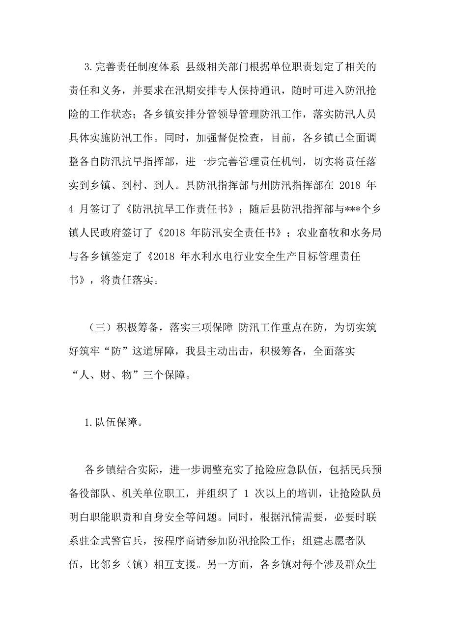 2020防汛工作先进个人事迹材料与防汛工作先进个人事迹材料_第3页