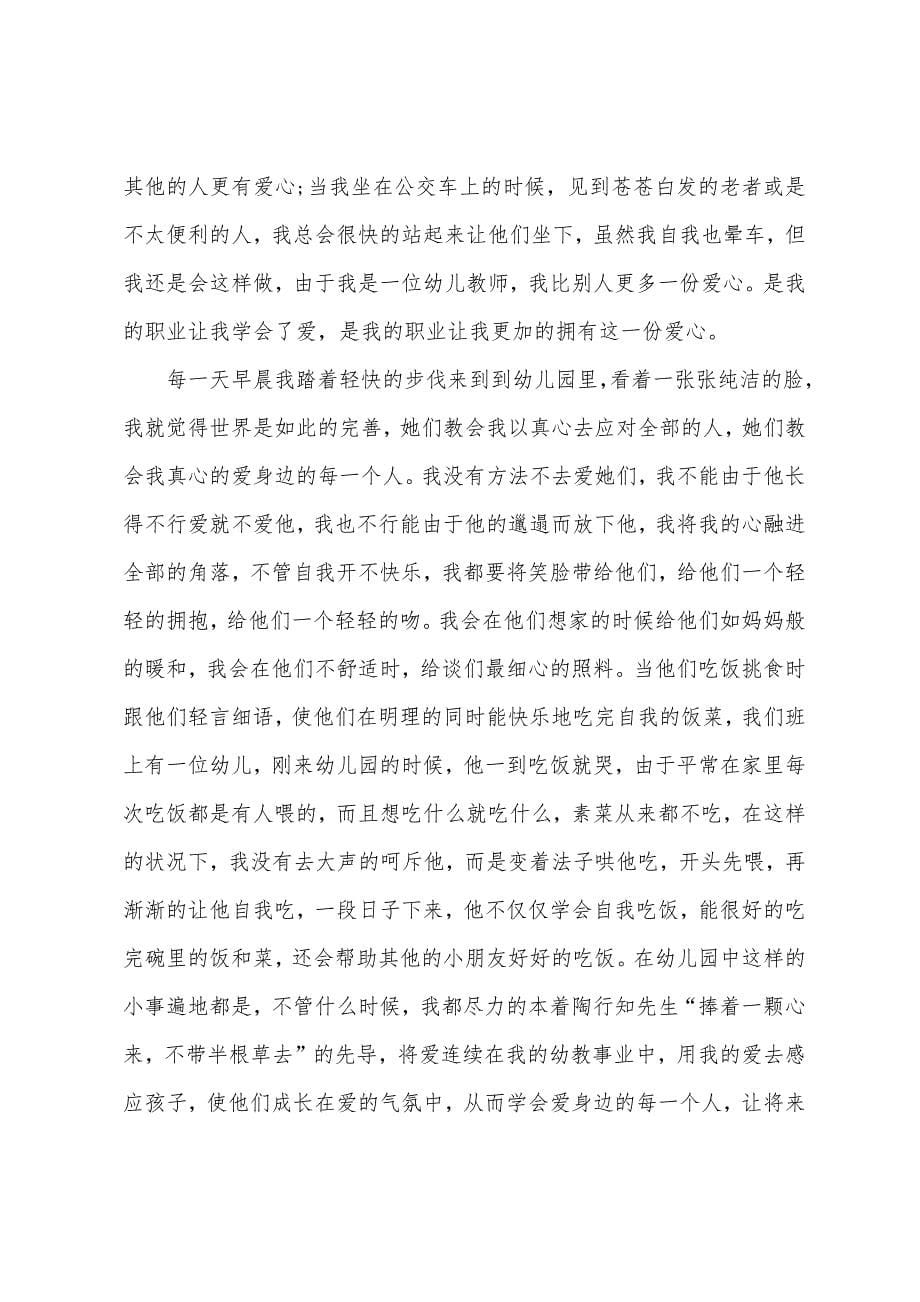 幼儿园小班教师演讲稿.docx_第5页