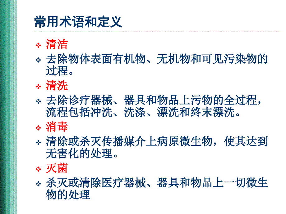 医院消毒灭菌课件_第4页