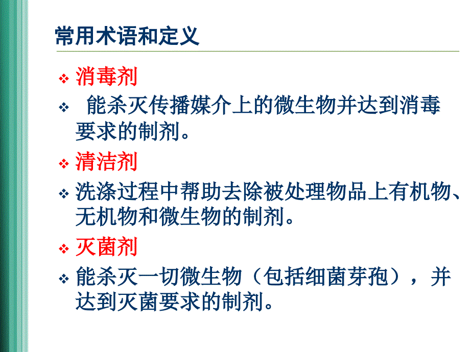 医院消毒灭菌课件_第5页