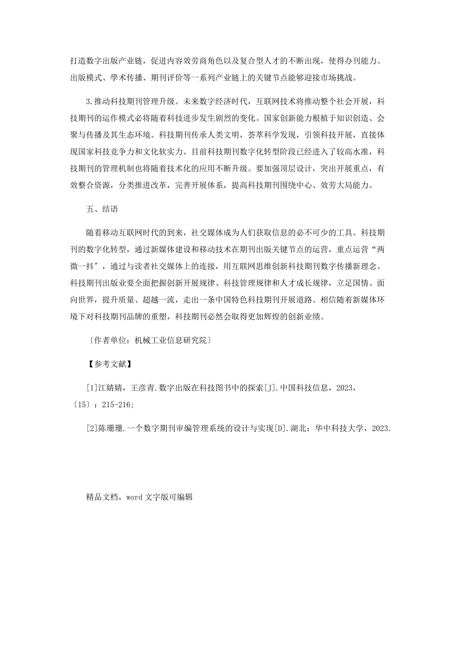 2023年流媒体技术对科技期刊出版业的影响范文.doc_第4页