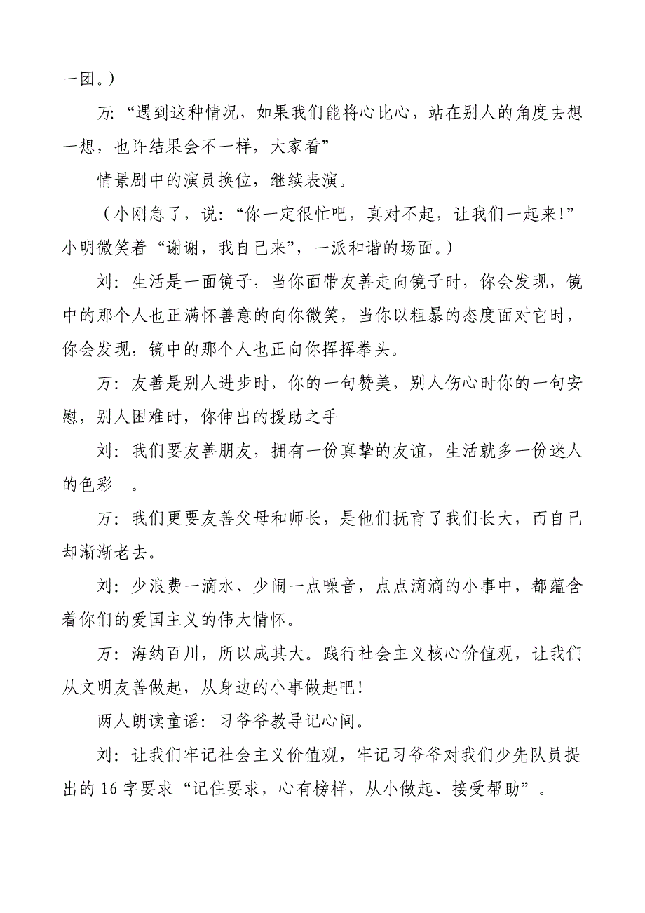 社会主义核心价值观记心中(教案）.doc_第4页