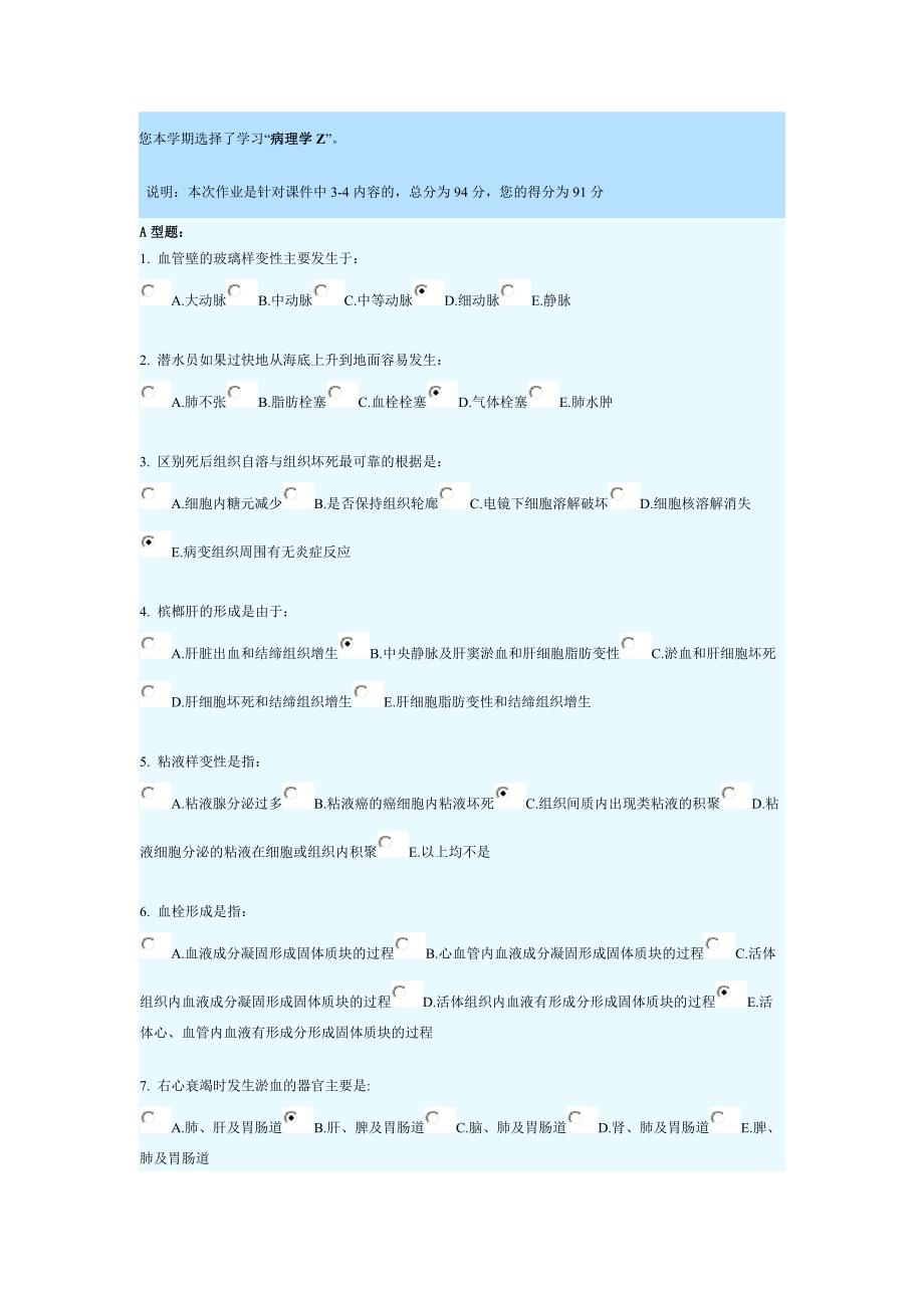 病理学第二次作业.doc_第1页