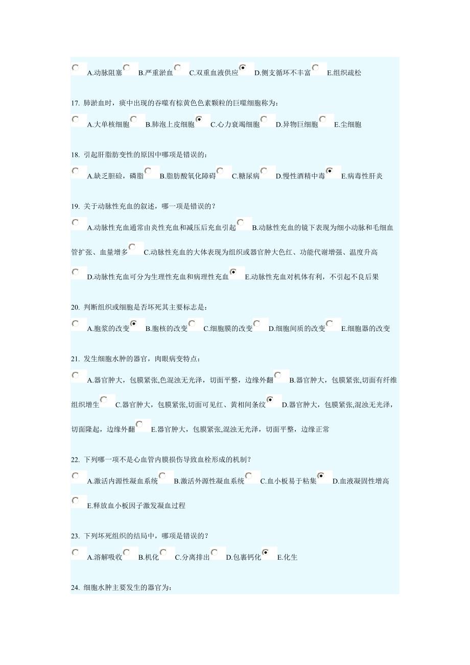 病理学第二次作业.doc_第3页