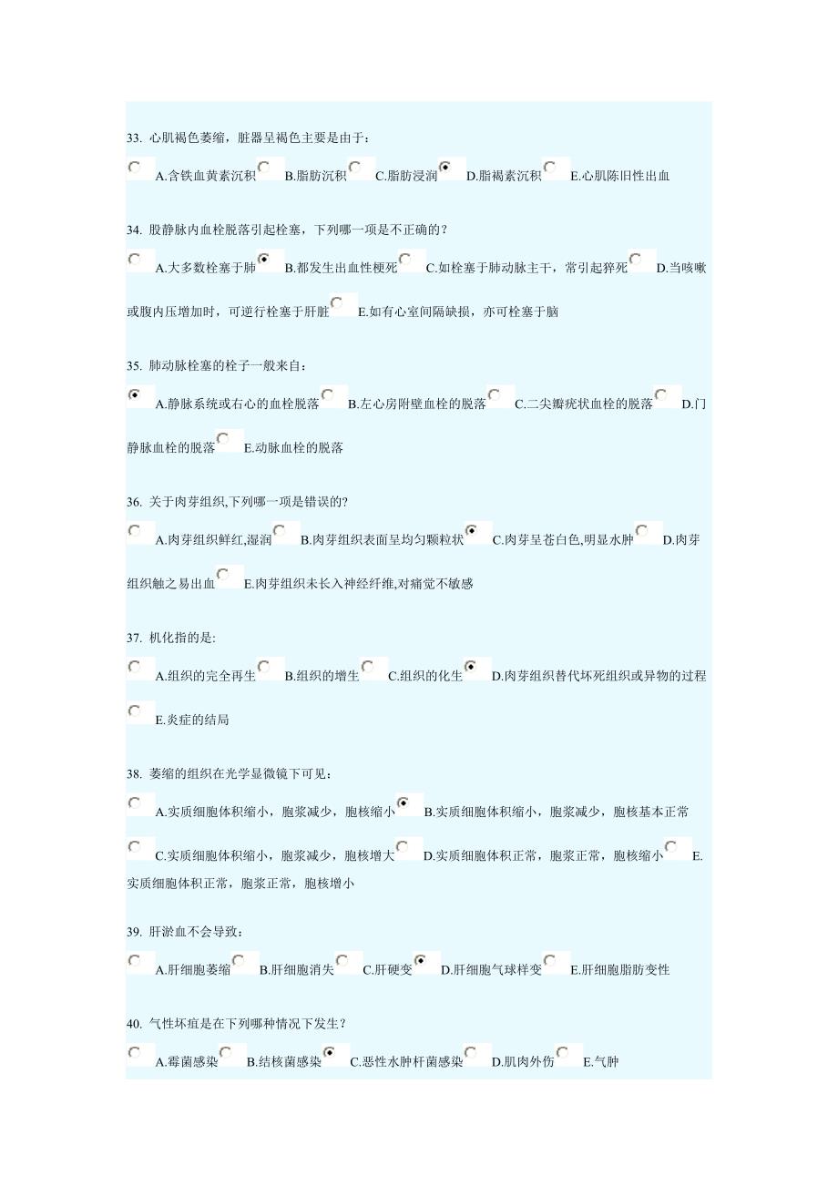 病理学第二次作业.doc_第5页