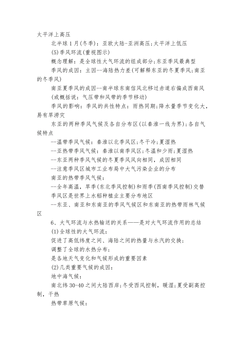 最新地理必修三知识点考点精华总结归纳提纲.docx_第3页