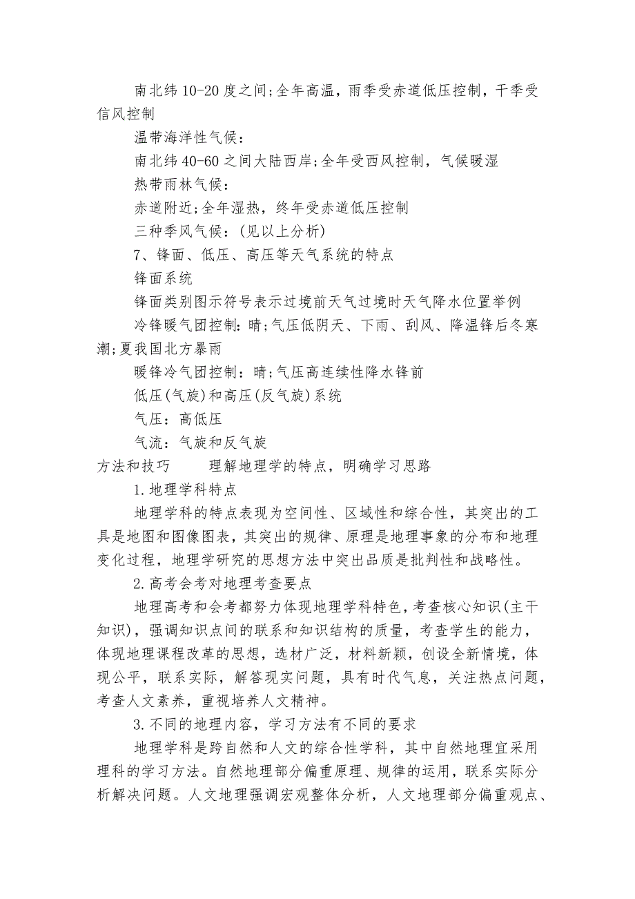 最新地理必修三知识点考点精华总结归纳提纲.docx_第4页