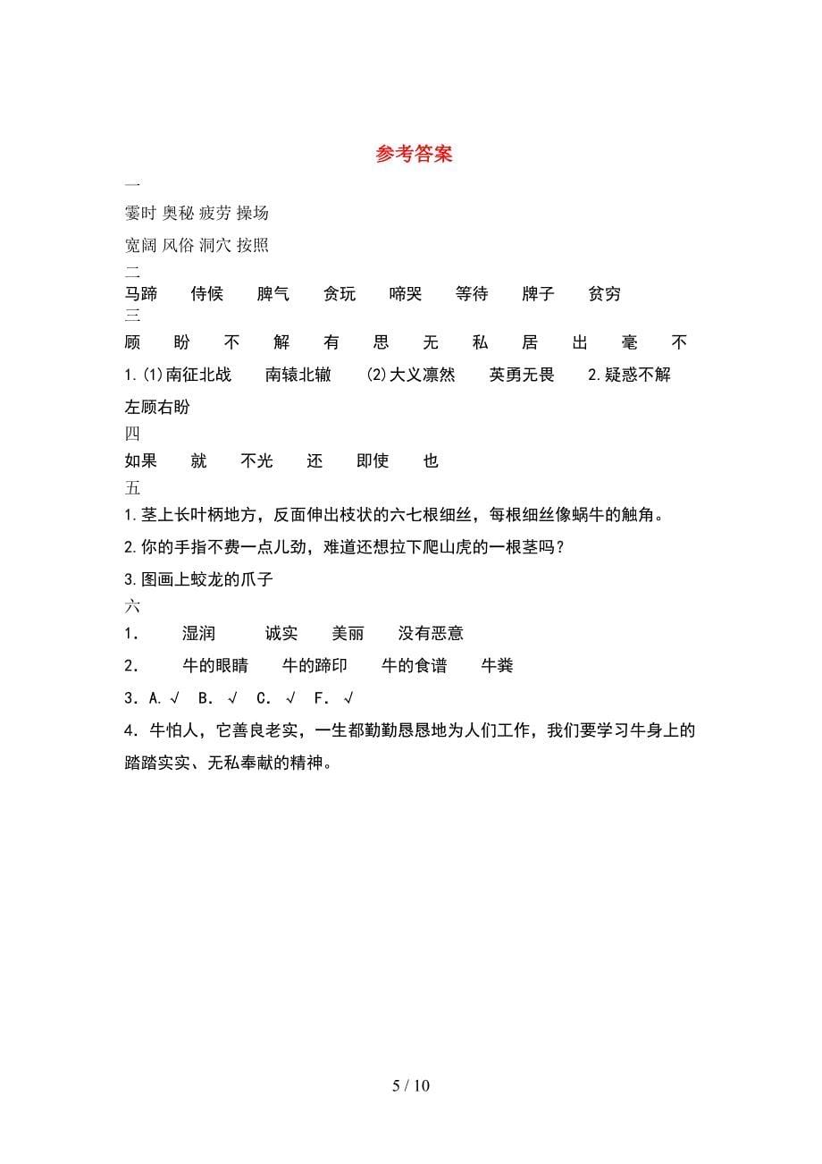 部编版四年级语文下册一单元考试(2套).docx_第5页