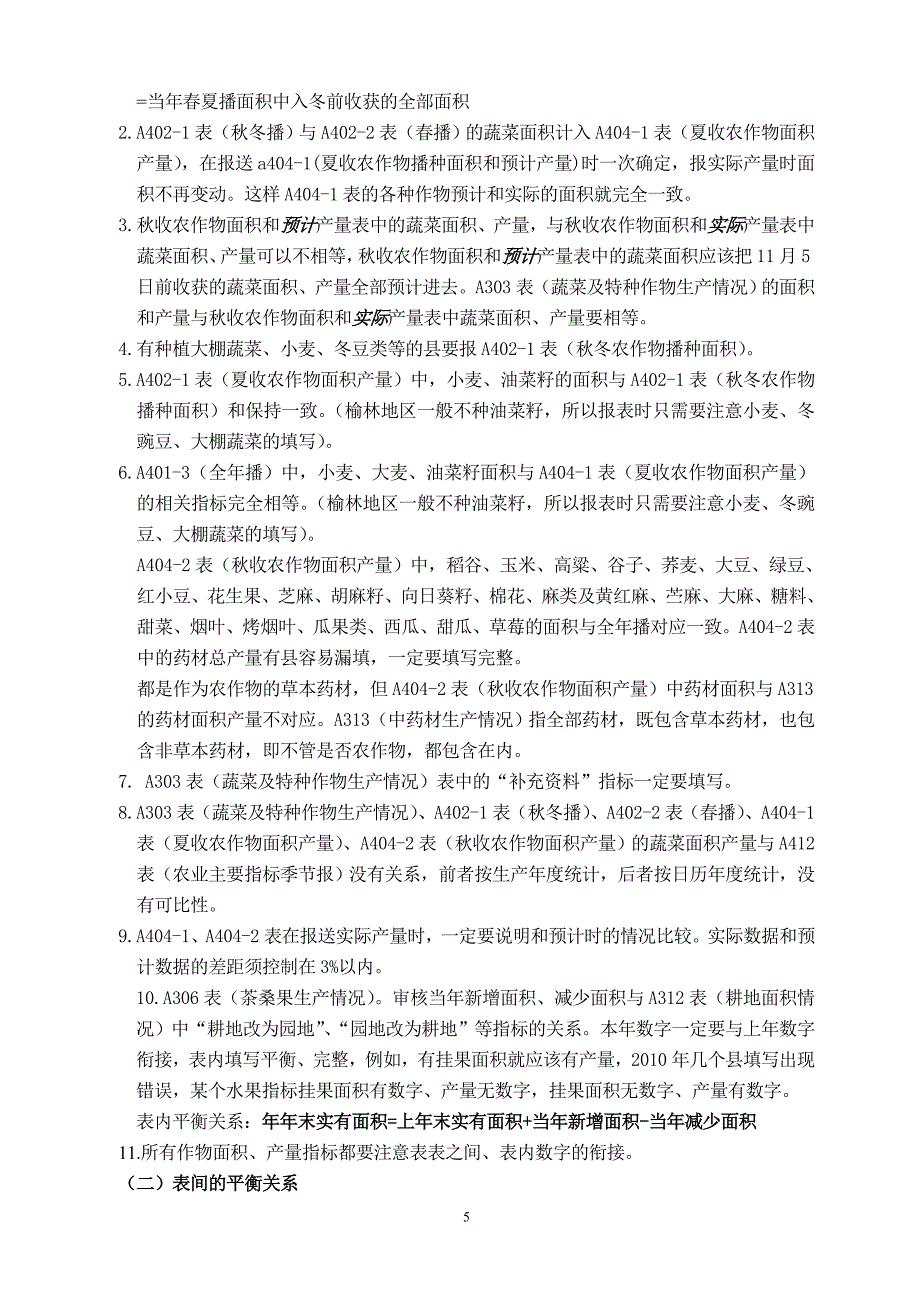 报表注意问题.doc_第5页