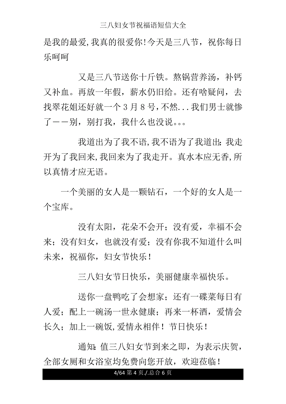 三八妇女节祝福语短信大全.doc_第4页