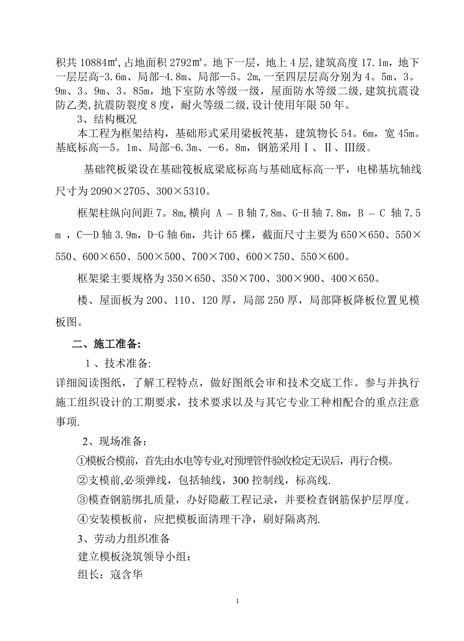 模板工程项目施工方案(框架).doc_第2页