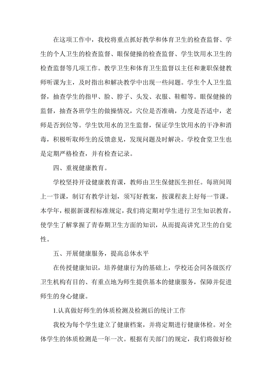 2011预防近视、龋齿、肥胖和营养不良防治工作总结_第2页