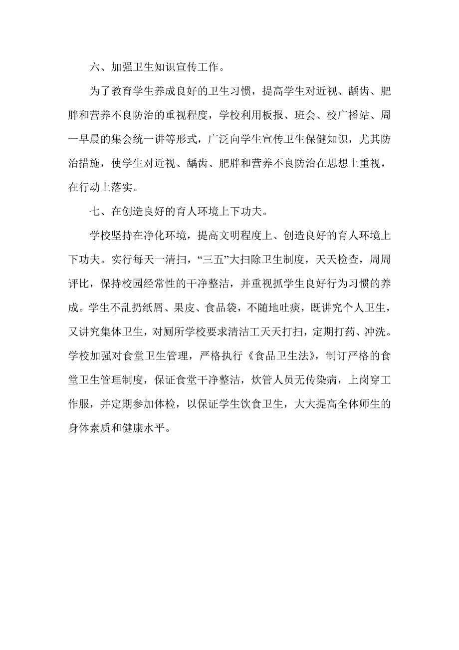 2011预防近视、龋齿、肥胖和营养不良防治工作总结_第4页