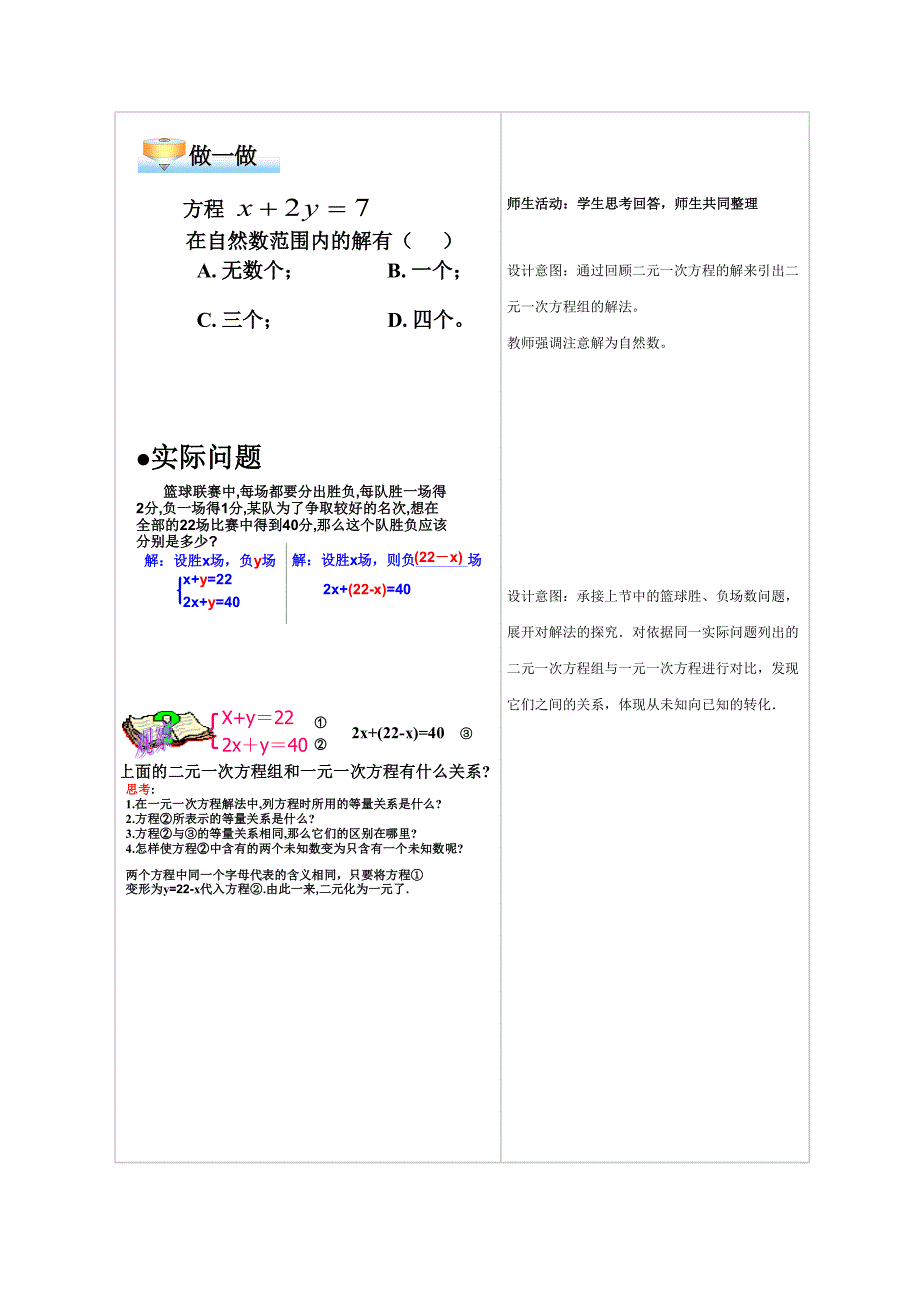 代入法解二元一次方程组.doc_第2页