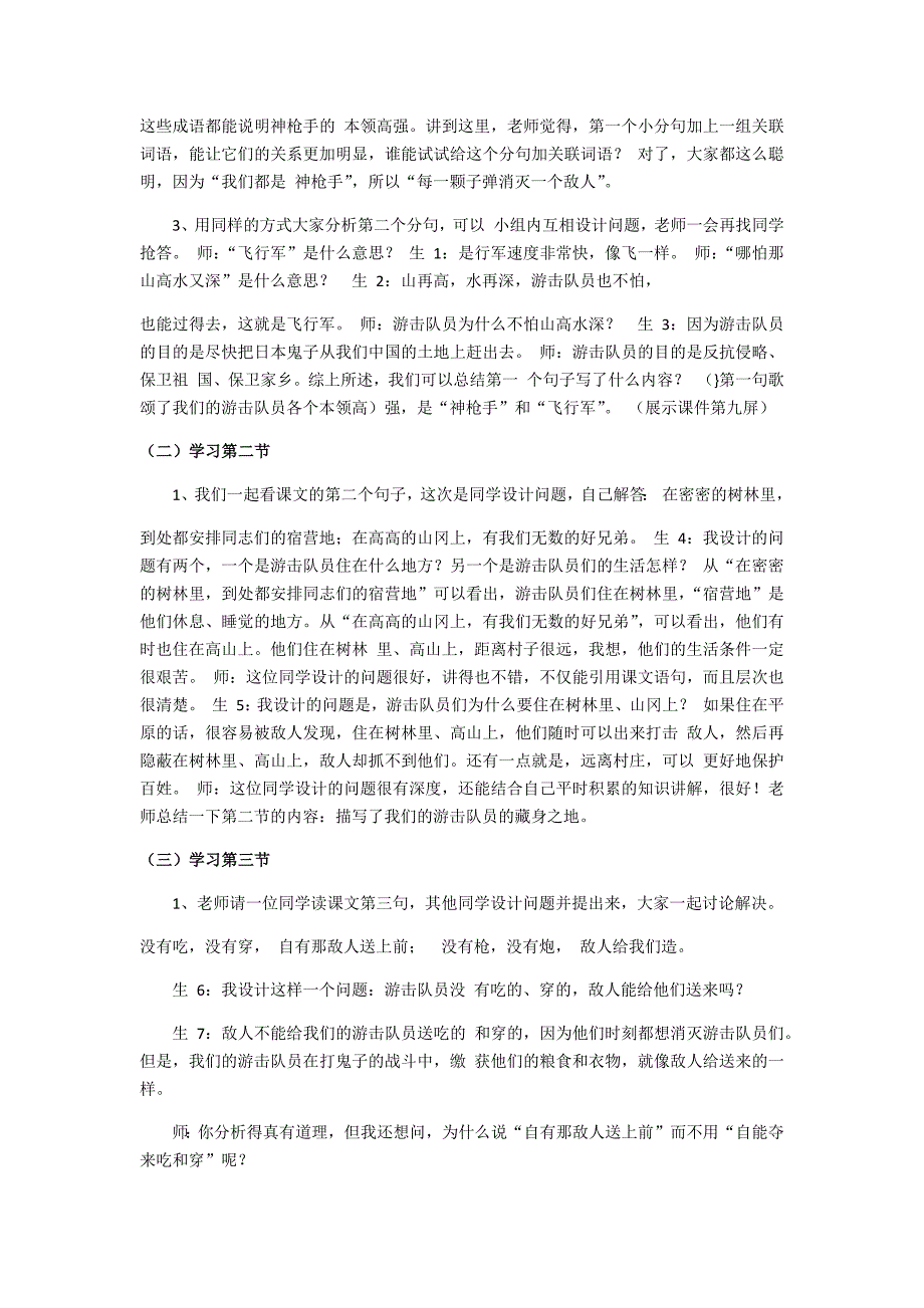 游击队之歌教学设计[1].docx_第2页