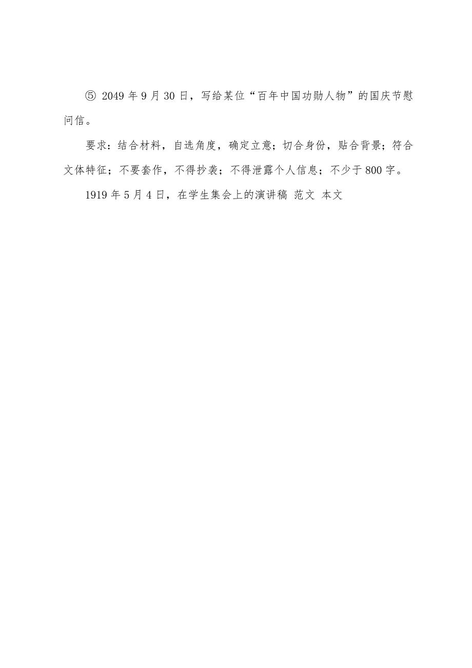 1919年5月4日-在学生集会上的演讲稿范文.docx_第4页