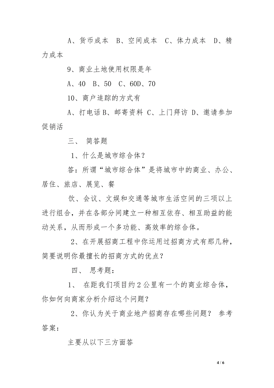 招商专员面试技巧_第4页