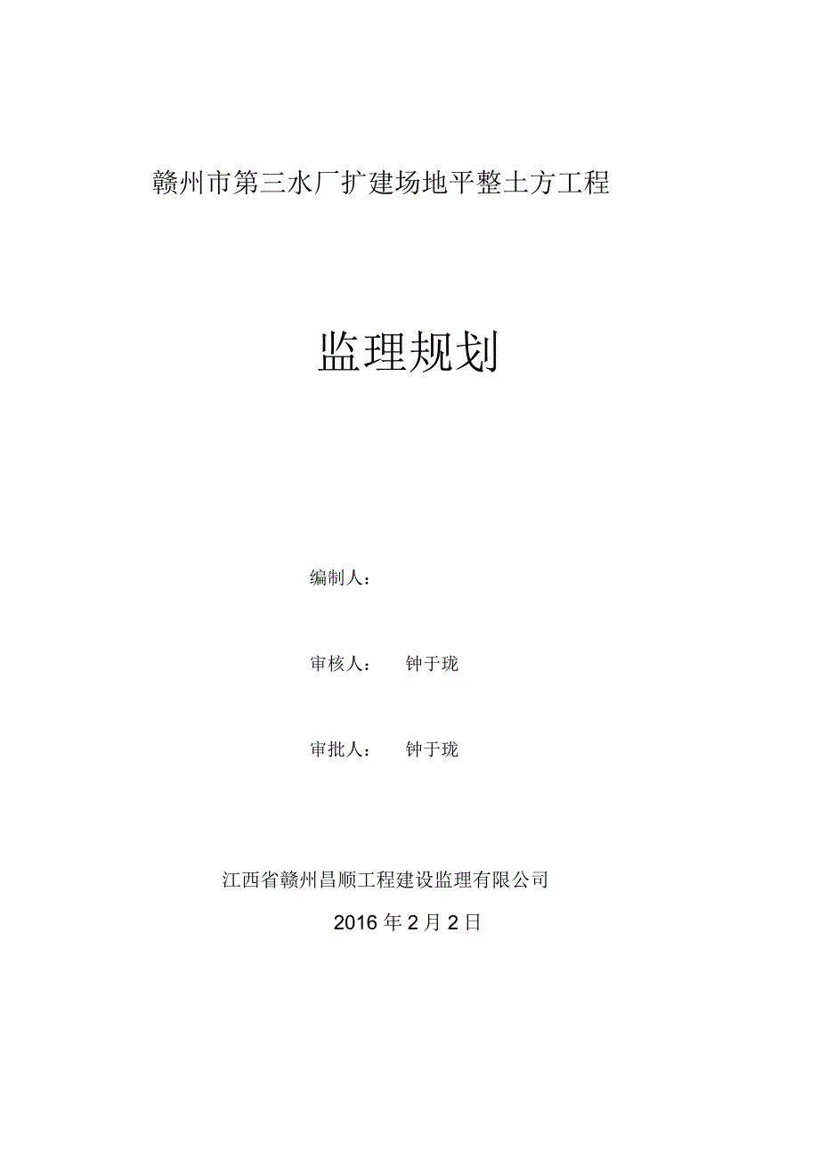 土石方监理规划_第1页