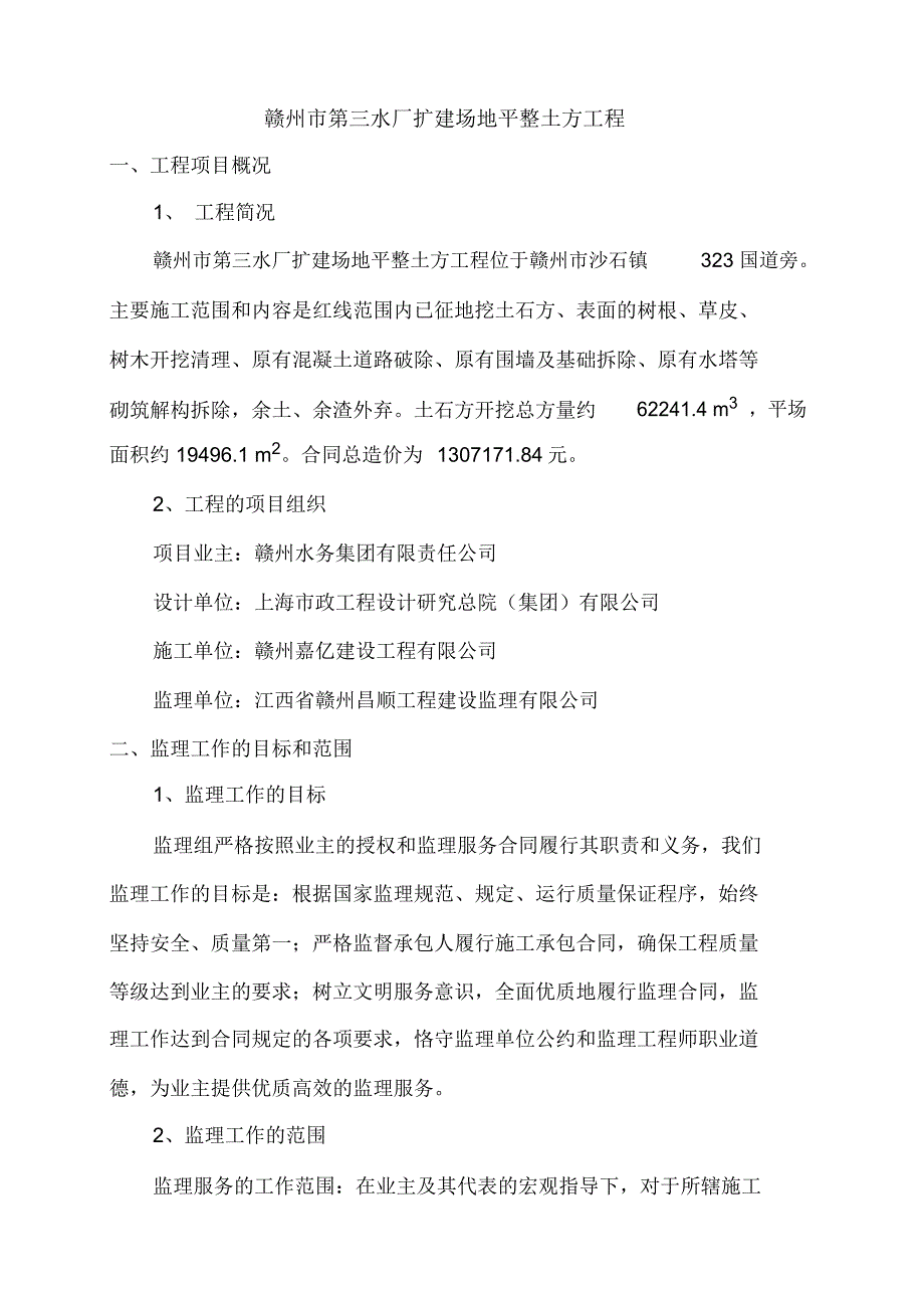 土石方监理规划_第2页