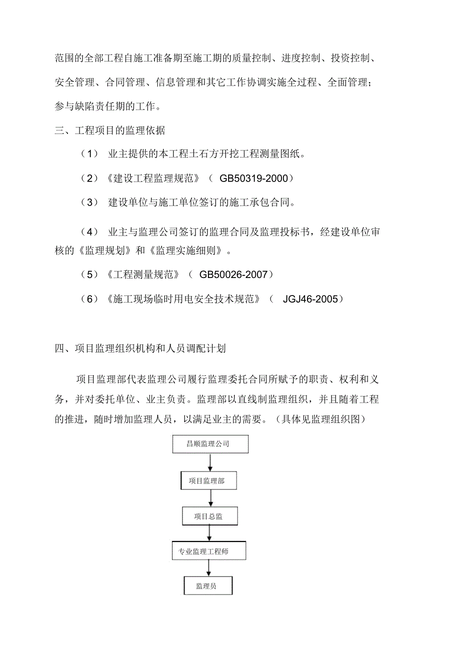 土石方监理规划_第3页