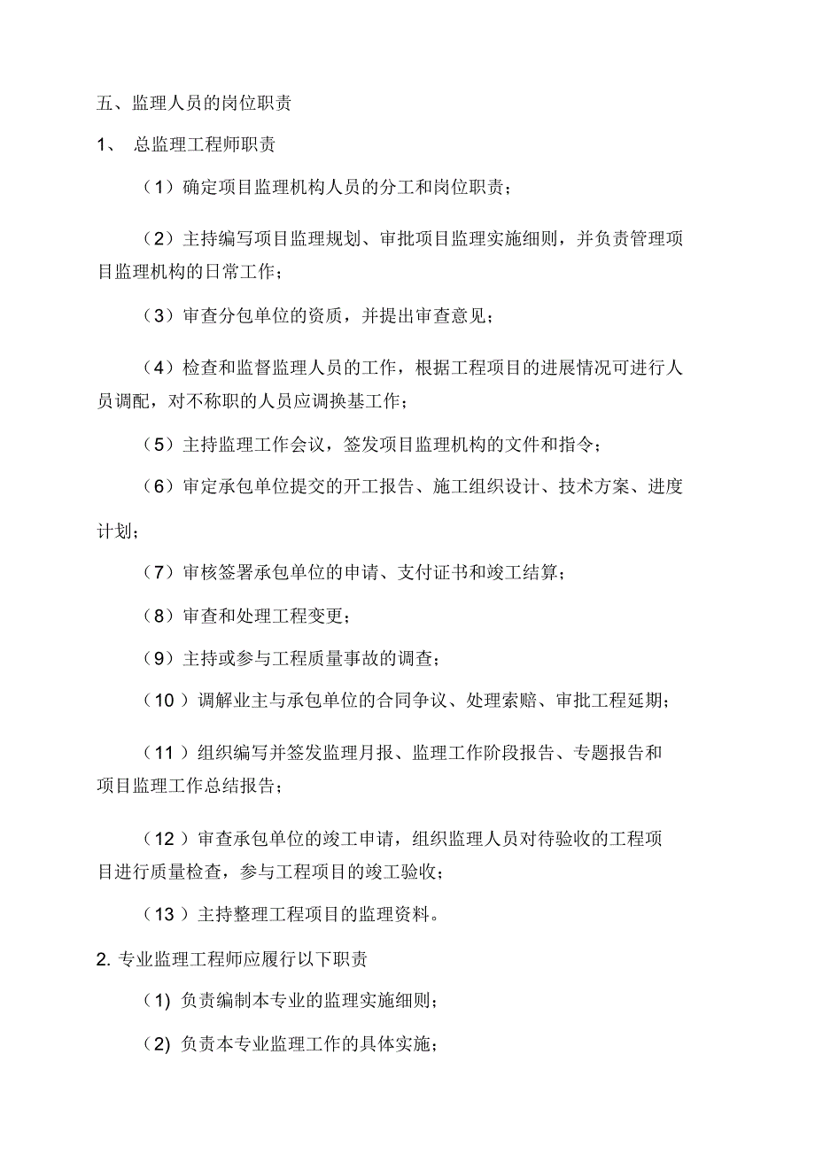 土石方监理规划_第4页