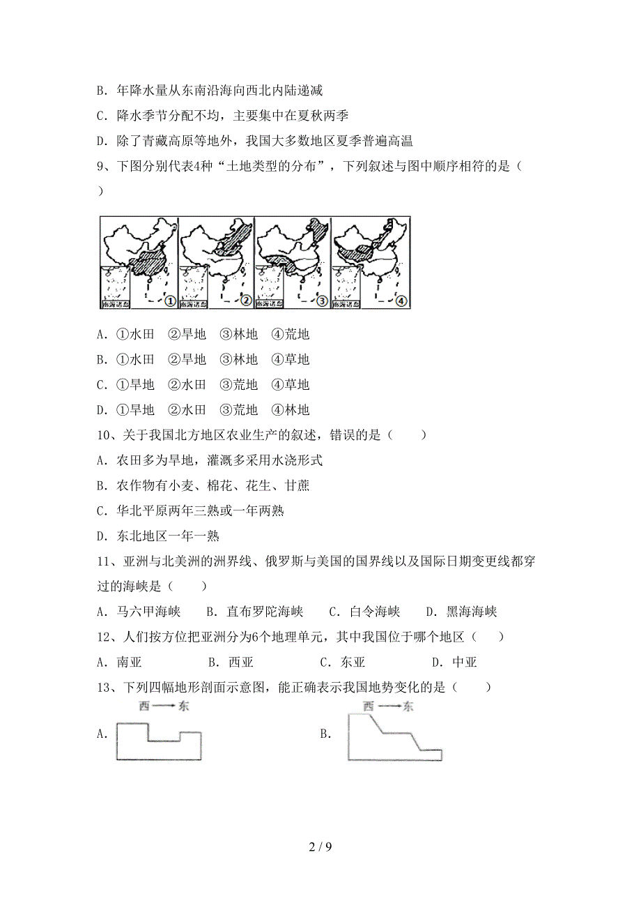 八年级地理上册期中考试题及答案【最新】_第2页