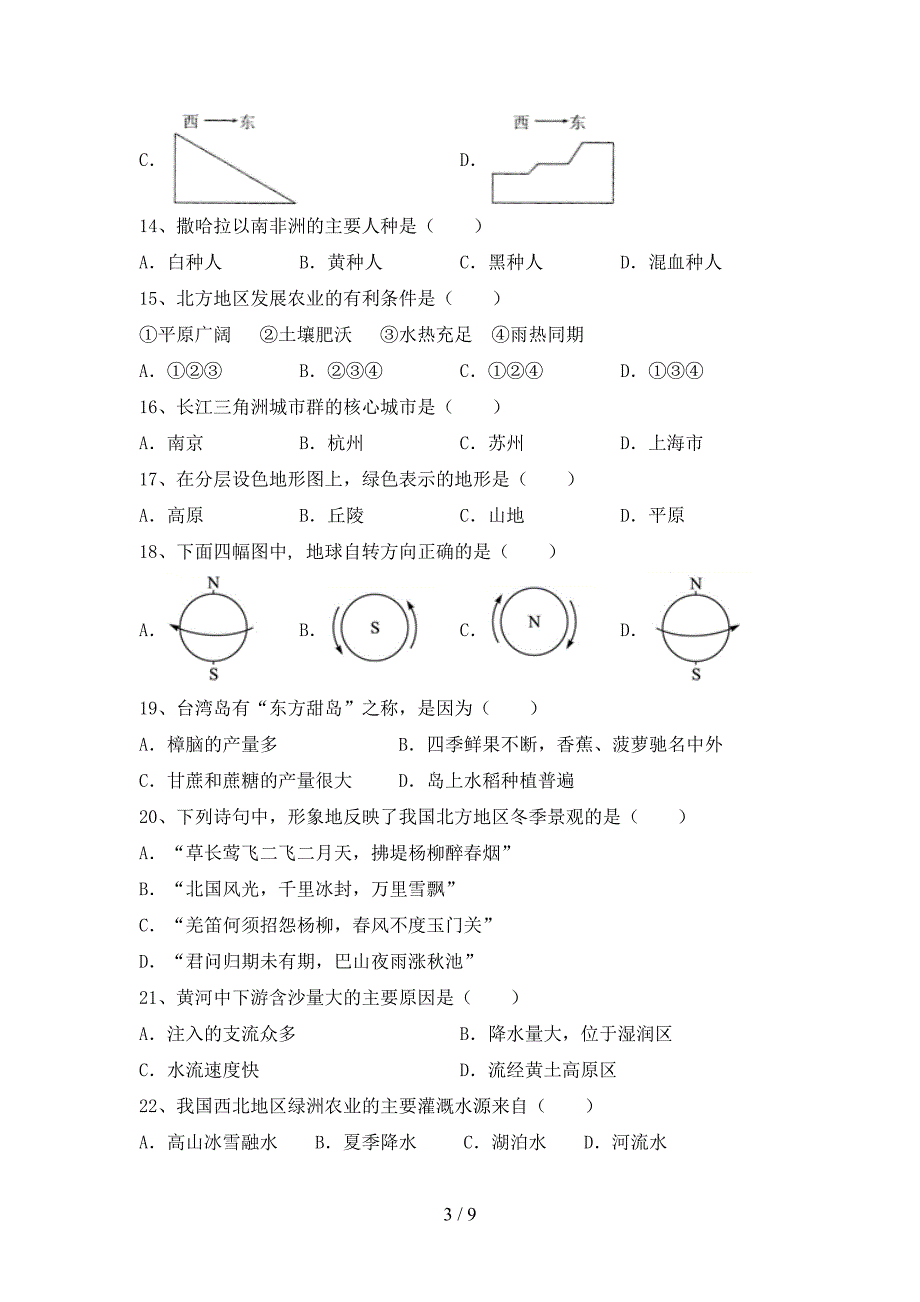 八年级地理上册期中考试题及答案【最新】_第3页