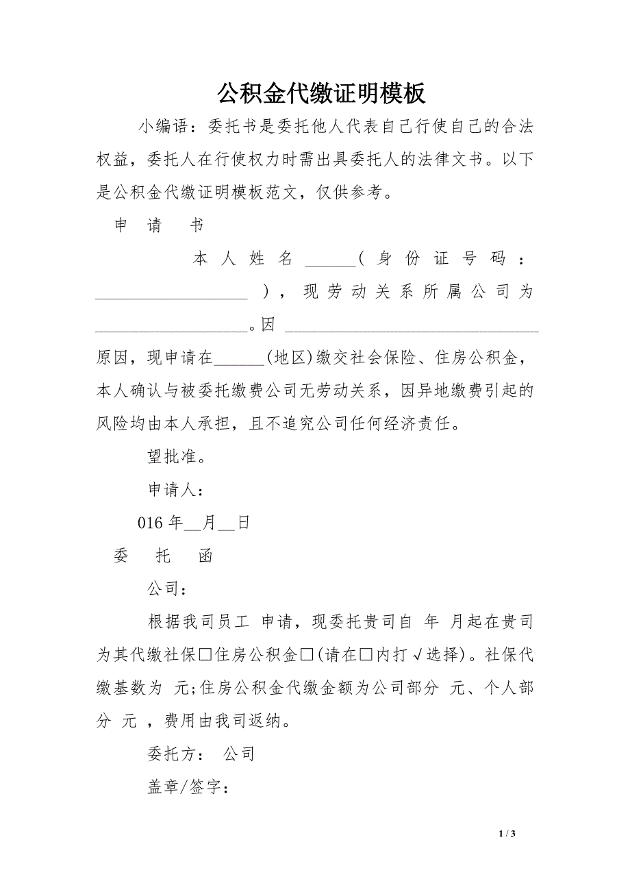 公积金代缴证明模板_第1页