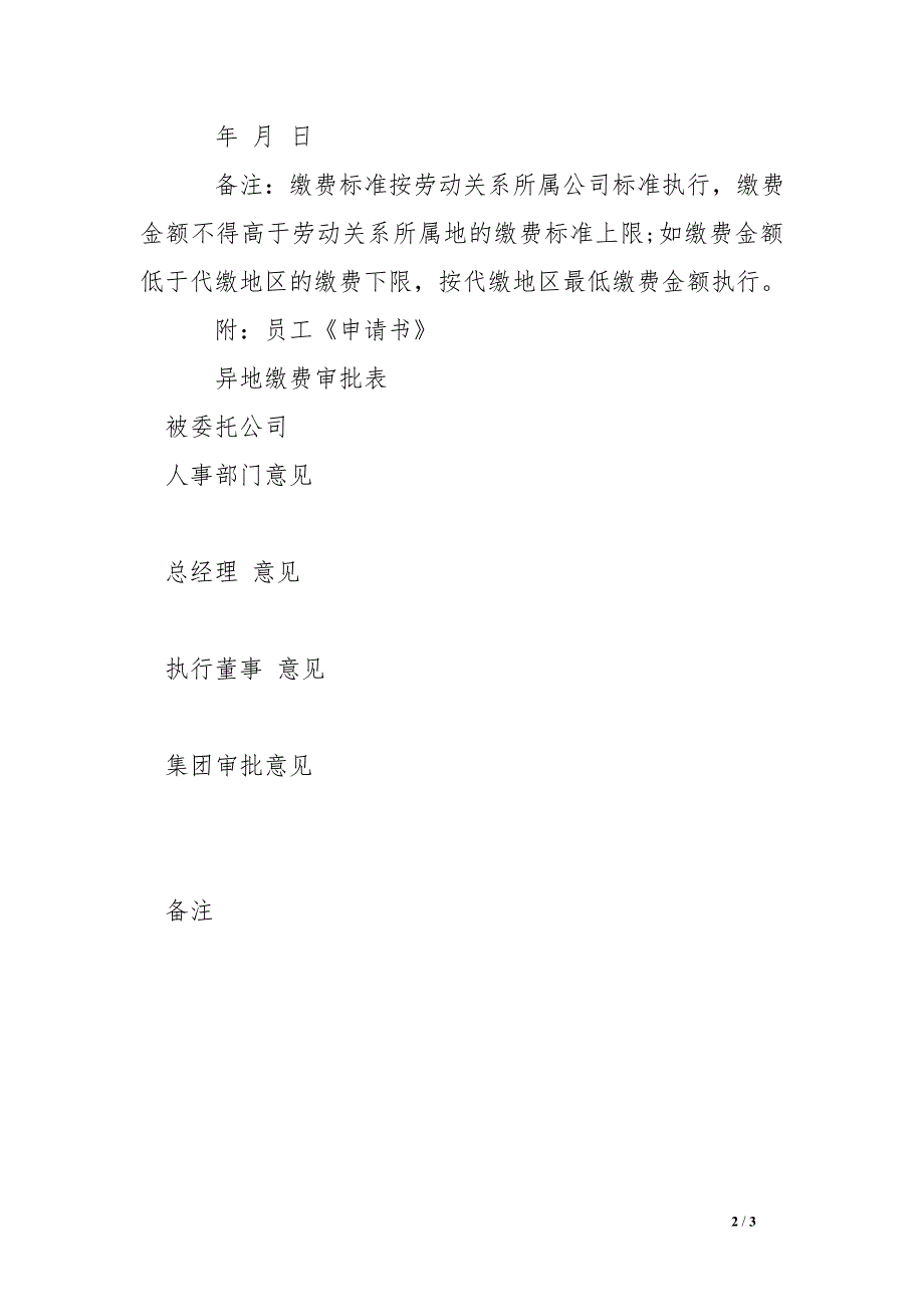 公积金代缴证明模板_第2页