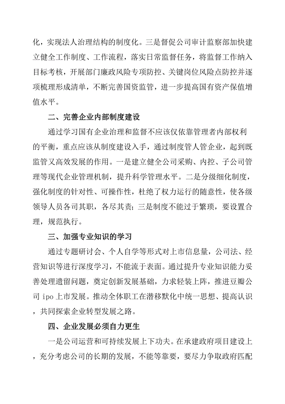 国企转型发展培训心得体会_第2页