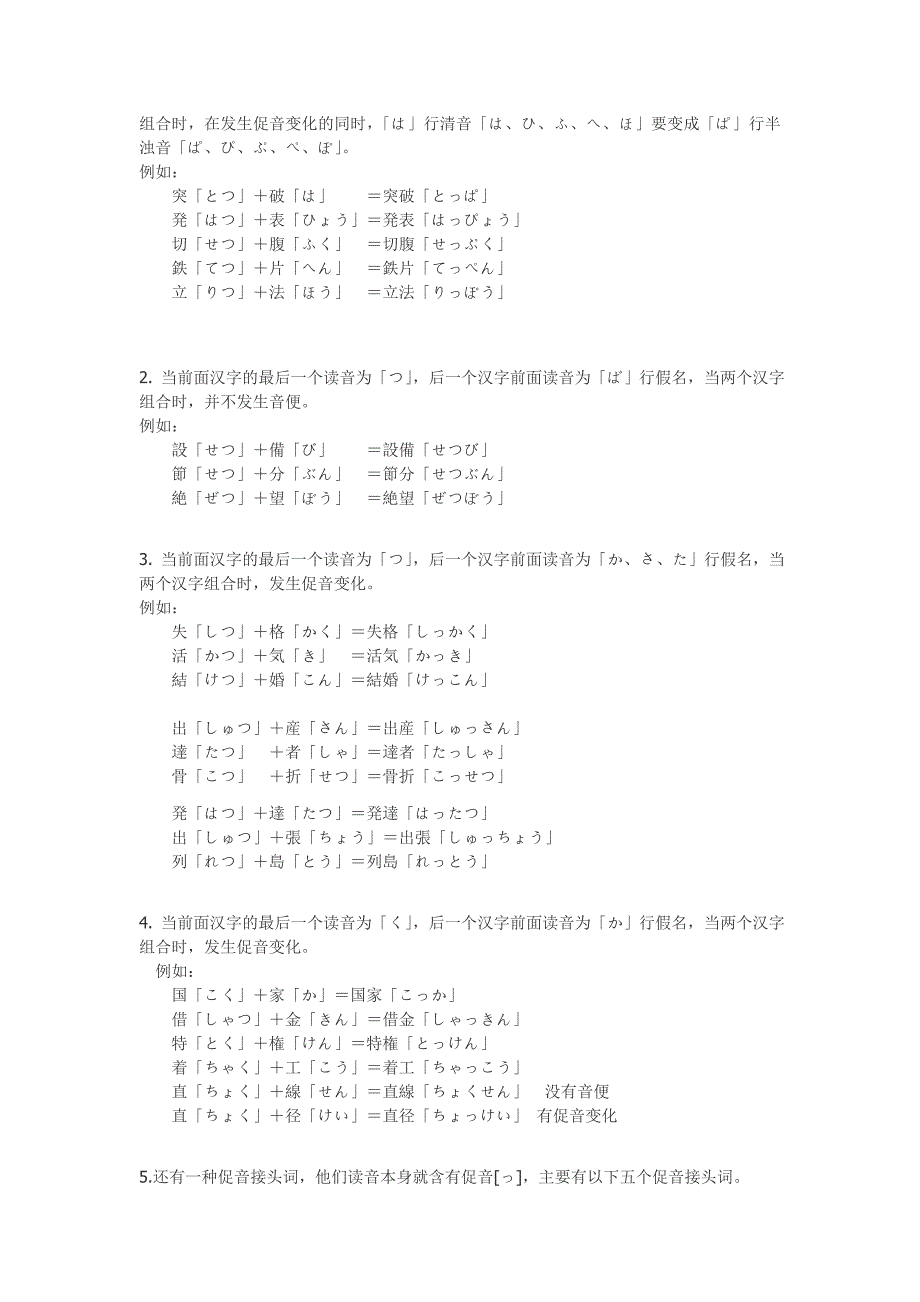 教你背日语单词的小奥秘—日语汉字读音变化.doc_第3页