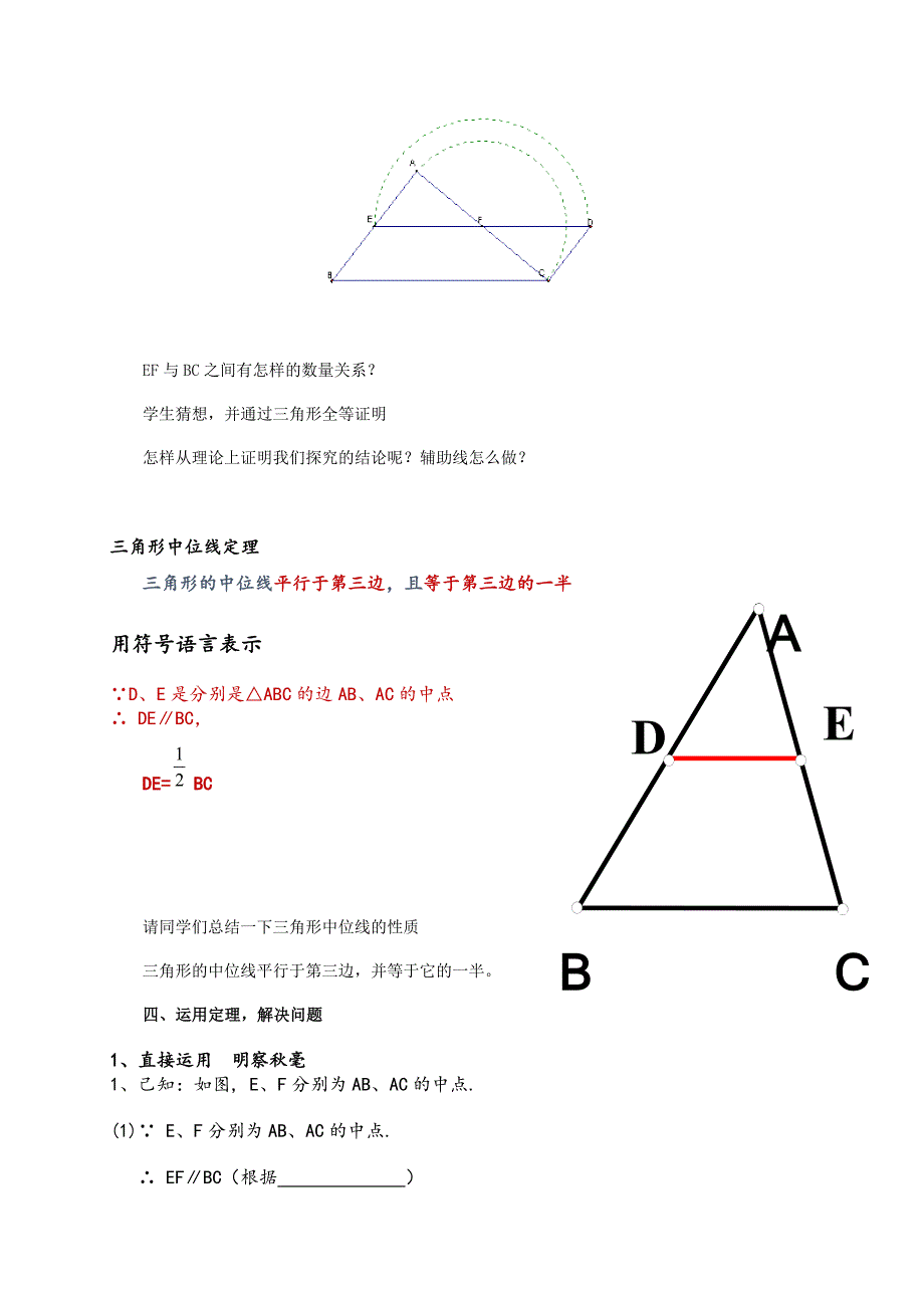 22.3 三角形的中位线[1].doc_第3页