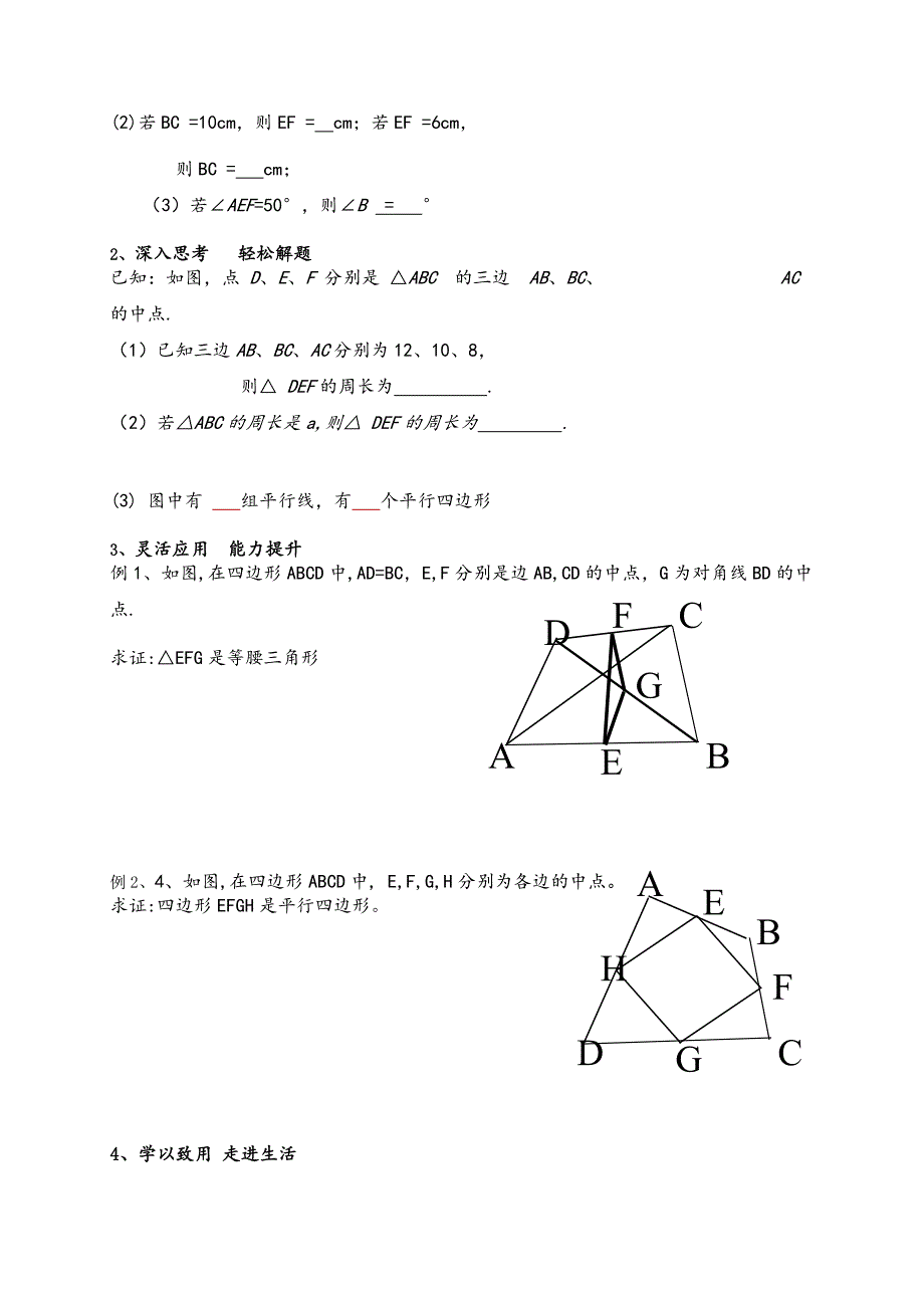 22.3 三角形的中位线[1].doc_第4页